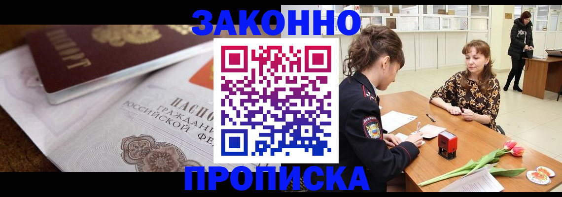купить прописку в Апшеронске