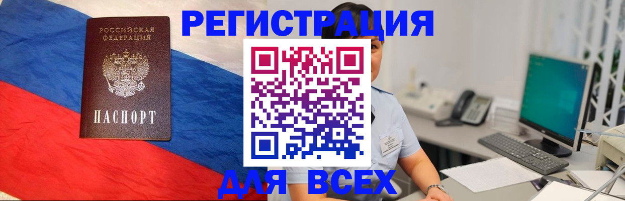 временная регистрация 2025 в Апшеронске