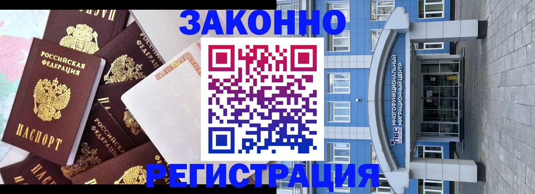 временная регистрация в Апшеронске