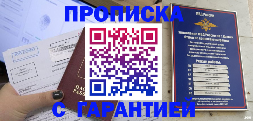 прописка 2025 в Апшеронске