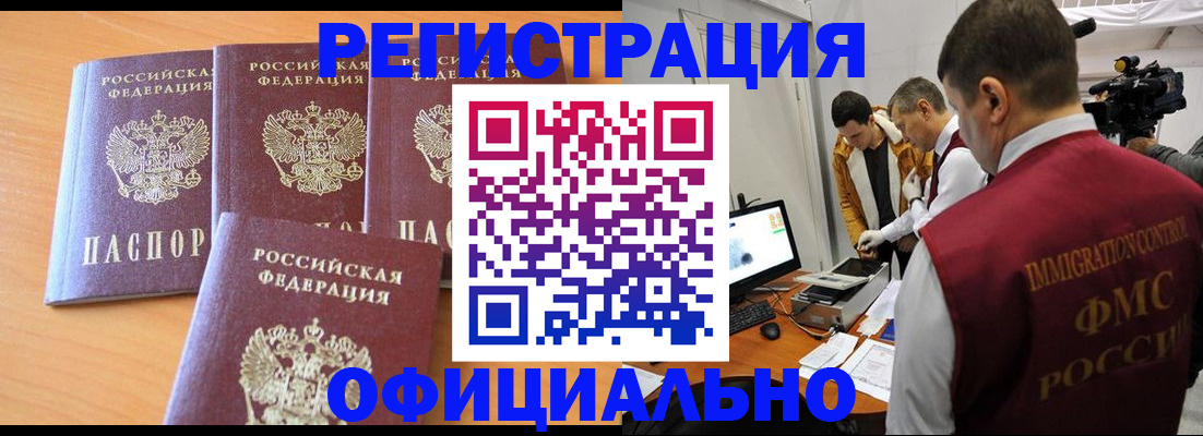 где прописаться в Апшеронске