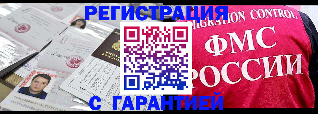 временная прописка в Апшеронске